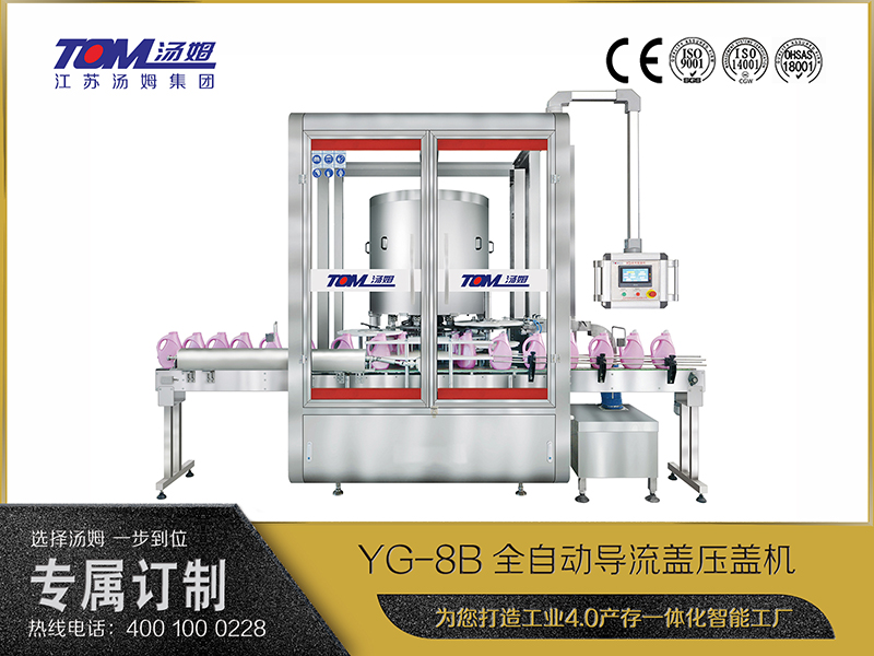 YG-8B全自動導流蓋壓蓋機