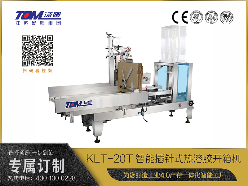 KLT-20T智能插針式熱溶膠開箱機