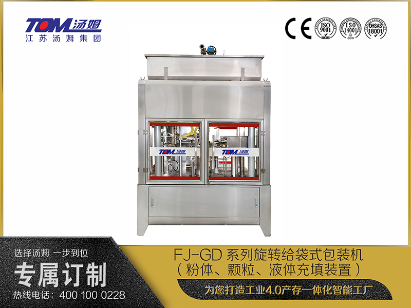 FJ-GD系列旋轉給袋式包裝機（粉體、顆粒、液體充填裝置）