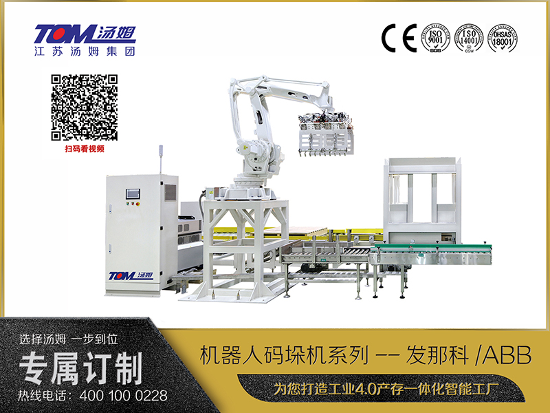 機(jī)器人碼垛機(jī)系列--發(fā)那科、ABB