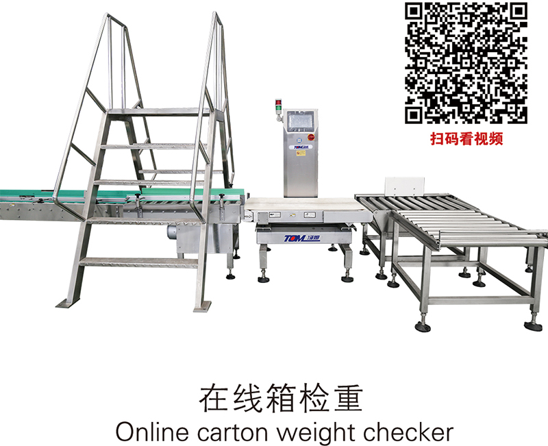 在線箱檢重Online carton weight checker.jpg