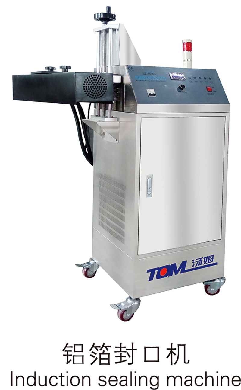 鋁箔封口機Induction sealing machine.jpg