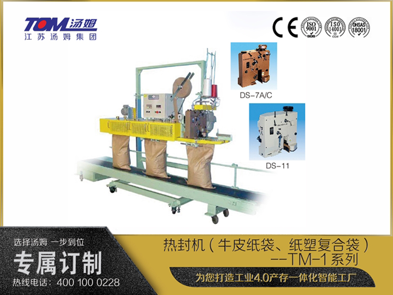 熱封機(牛皮紙袋、紙塑復合袋)