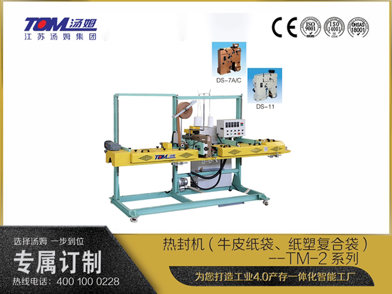 熱封機（牛皮紙袋、紙塑復合袋）