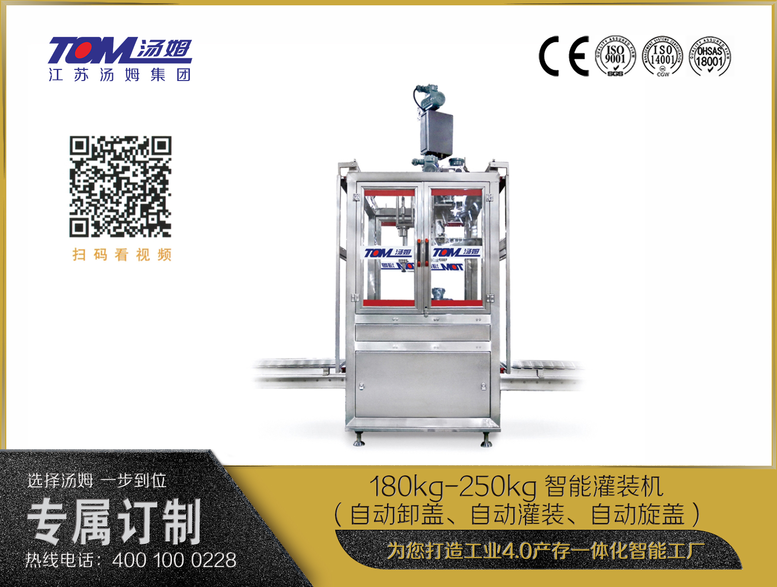 180kg-250kg智能灌裝機(jī) (自動(dòng)卸蓋、自動(dòng)灌裝、自動(dòng)旋蓋)