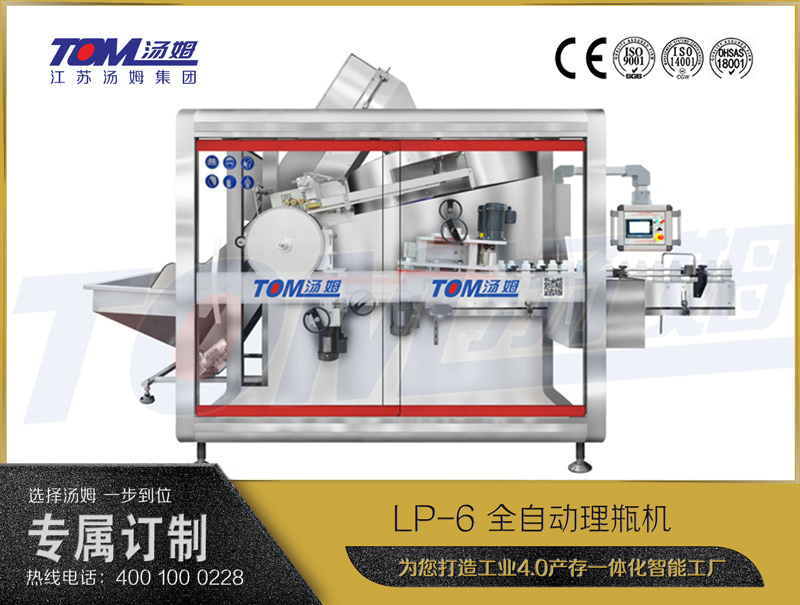 LP-6全自動理瓶機