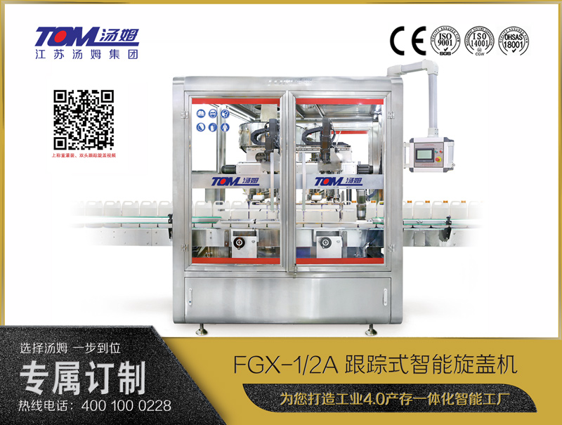 FGX-1/2A跟蹤式智能旋蓋機 -1/2旋蓋頭