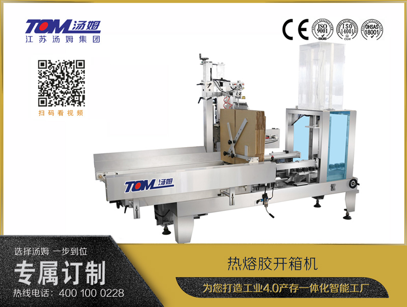 KLT-20T智能插針式熱溶膠開箱機(jī)