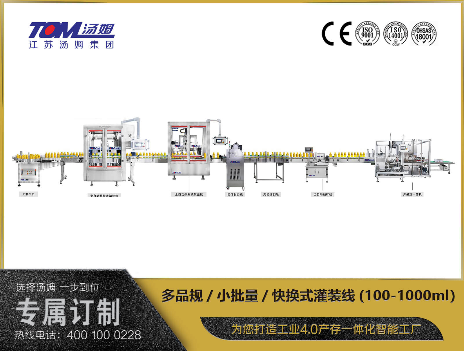 多品規、小批量、快換式灌裝線（100-1000ml）