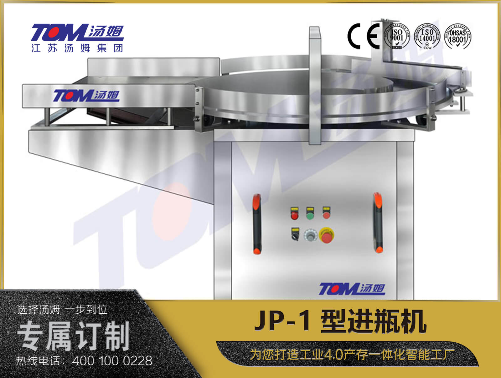 JP-1型進(jìn)瓶機(jī)