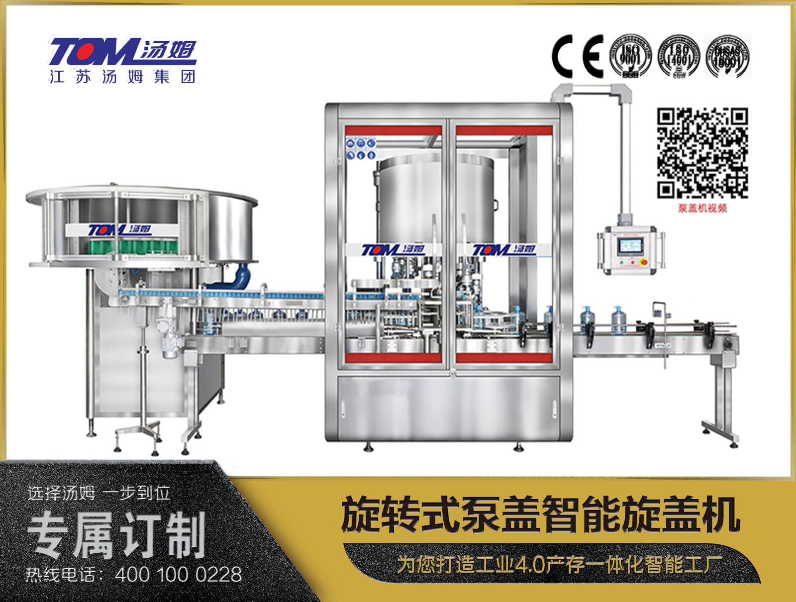 旋轉式泵蓋智能旋蓋機