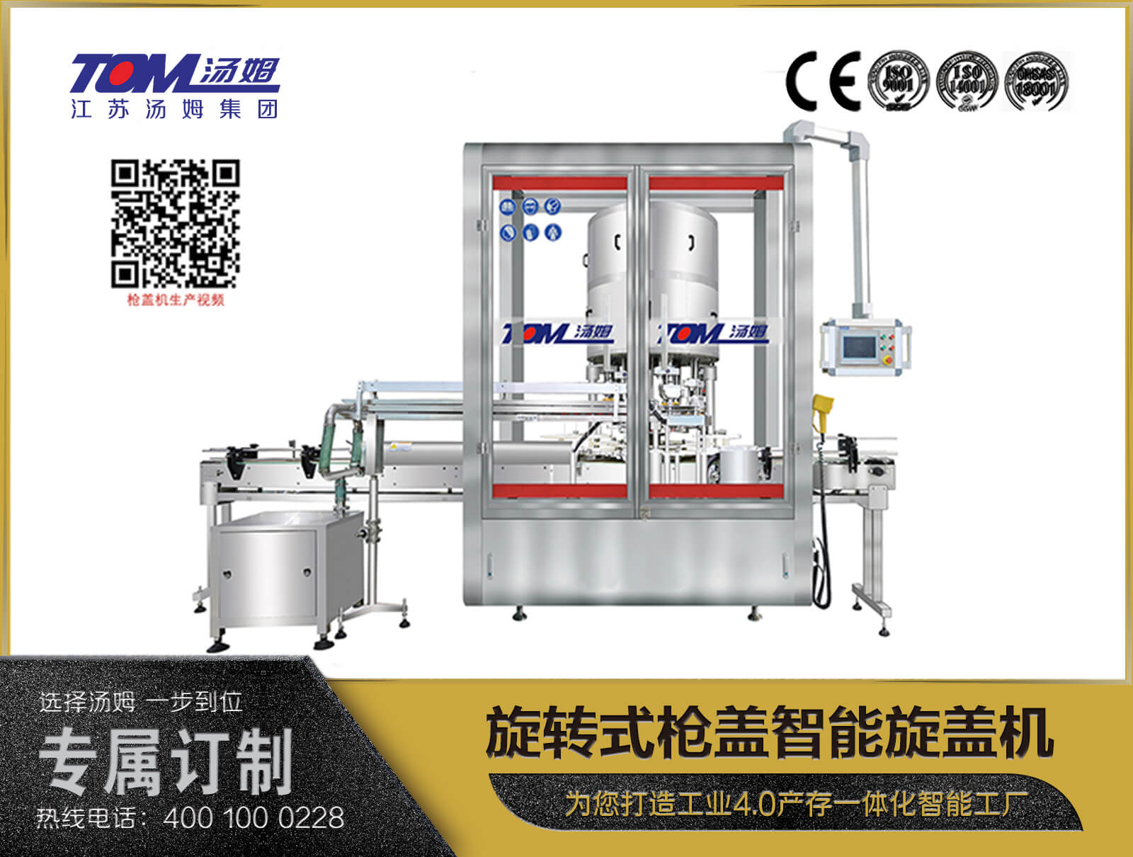 旋轉式槍蓋智能旋蓋機