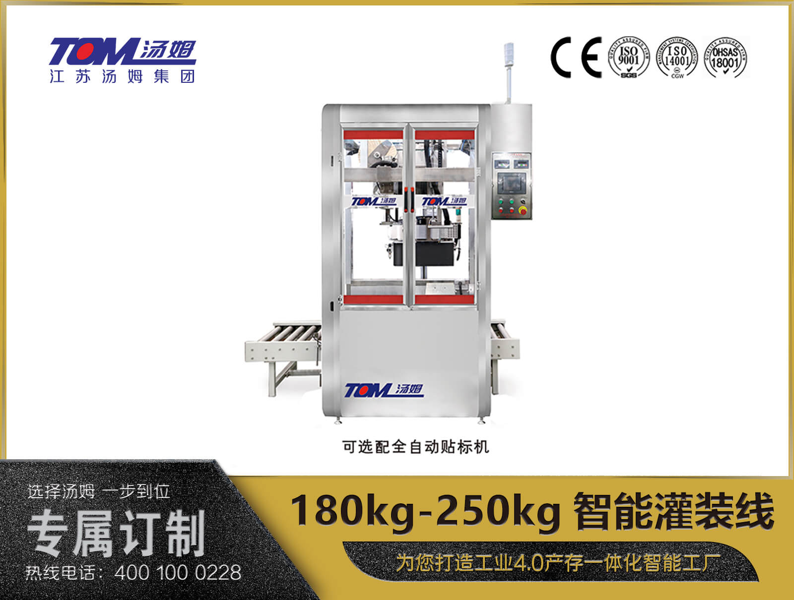 180kg-250kg智能灌裝線（自動灌裝自動旋蓋）