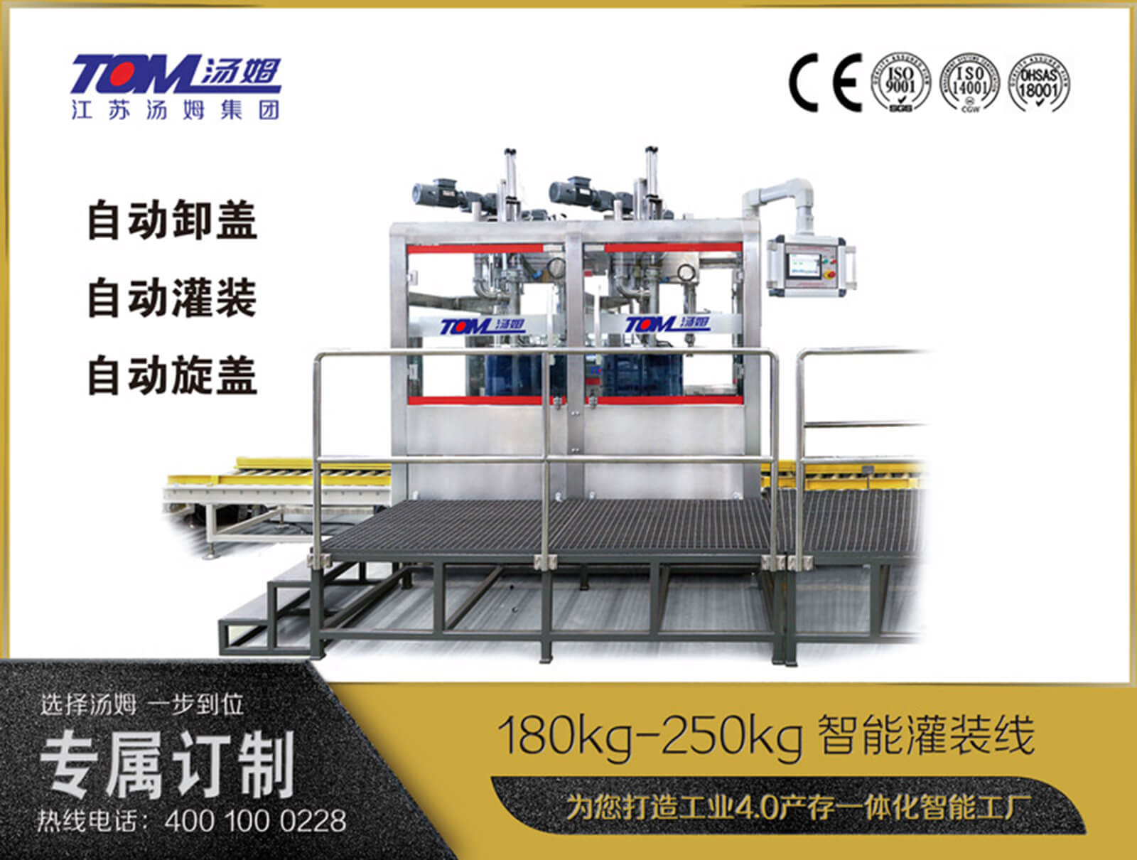 180kg-250kg智能灌裝機(jī) (自動(dòng)卸蓋、灌裝、旋蓋)