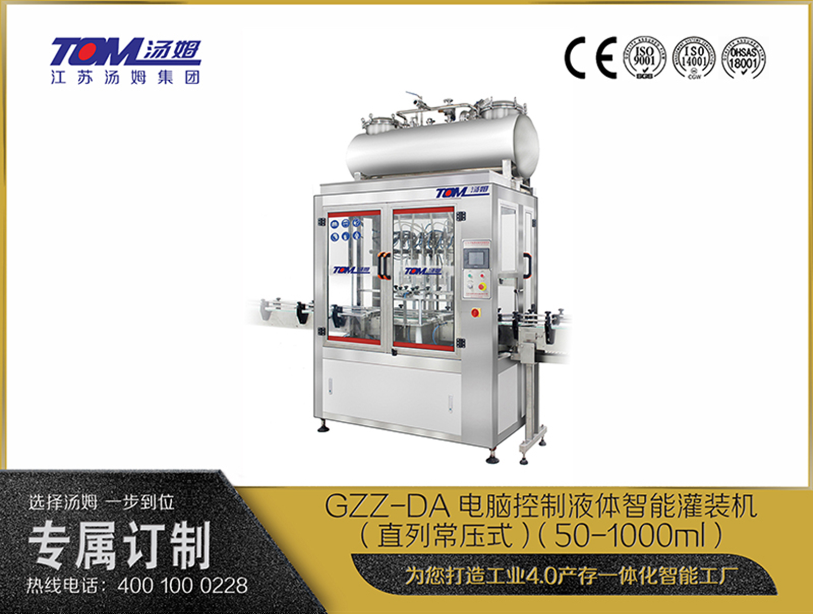 GZZ-DA電腦控制液體智能灌裝機(jī)（直列常壓式）（50-1000ml）