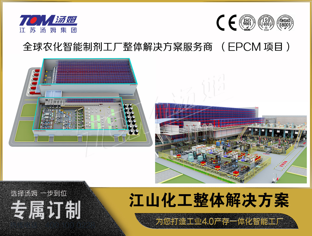 江山農藥化工股份整體方案效果圖