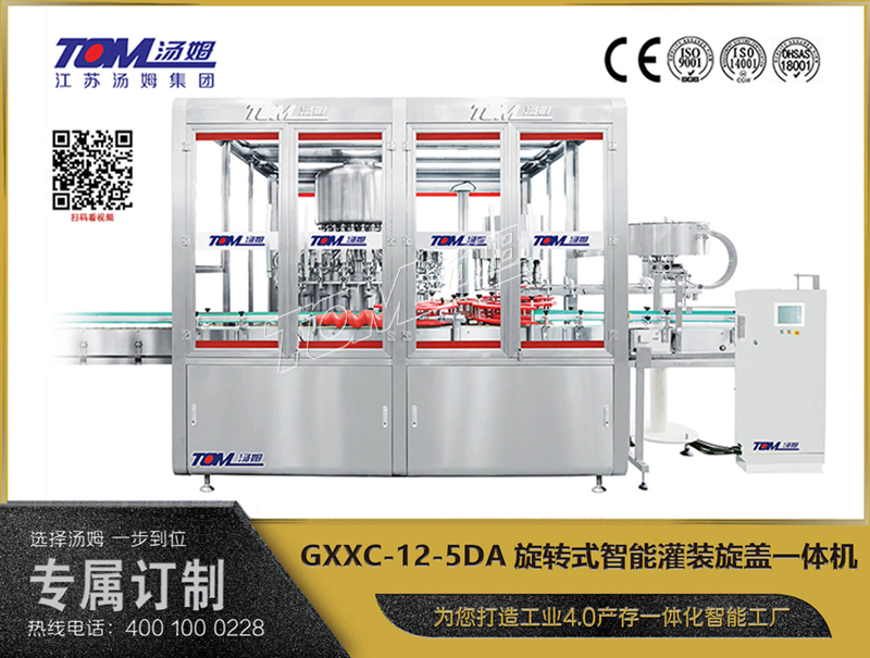 GXXC-12-5DA旋轉(zhuǎn)式智能灌裝旋蓋一體機（二合一）