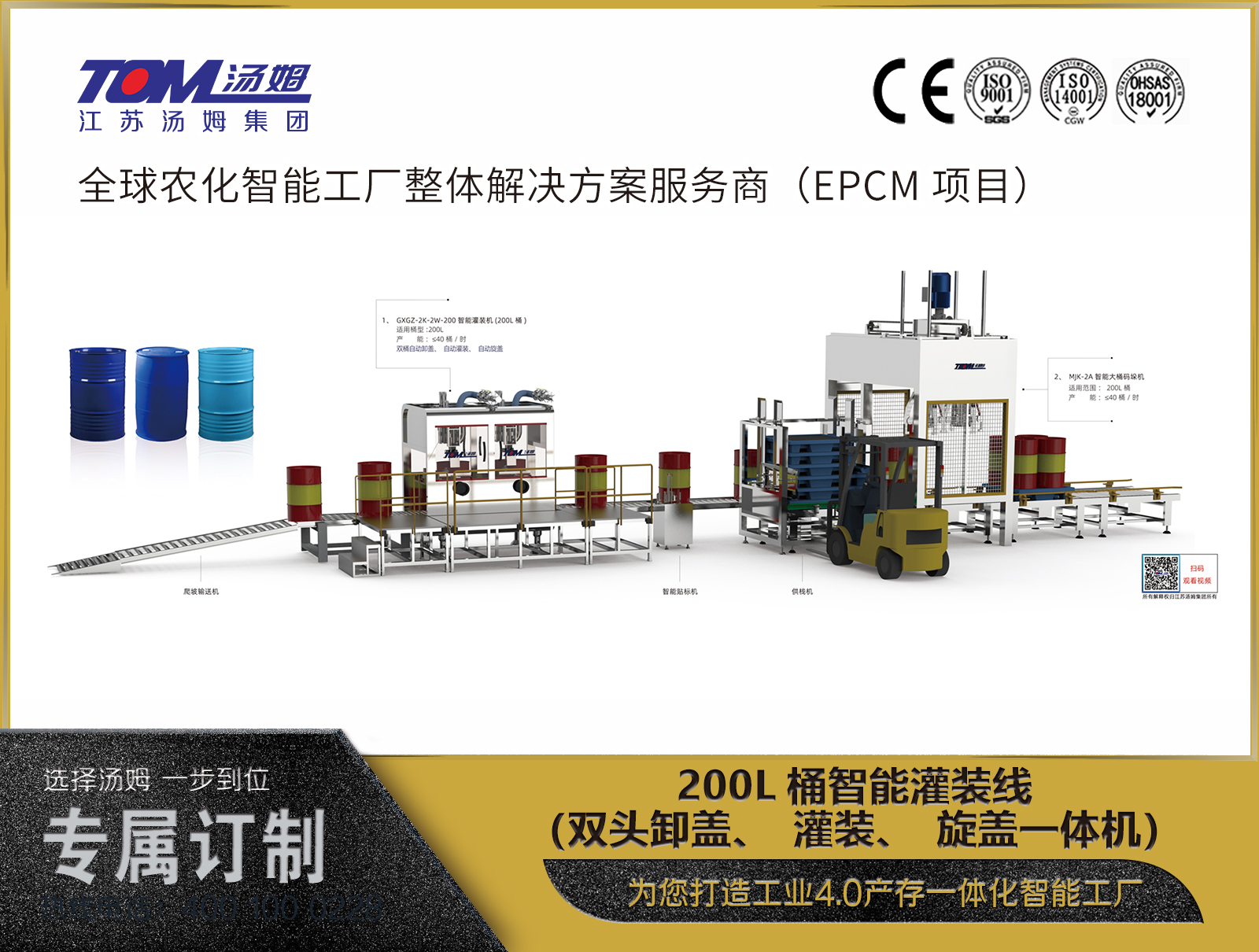 200L桶智能灌裝線（雙頭卸蓋、灌裝、旋蓋一體機）