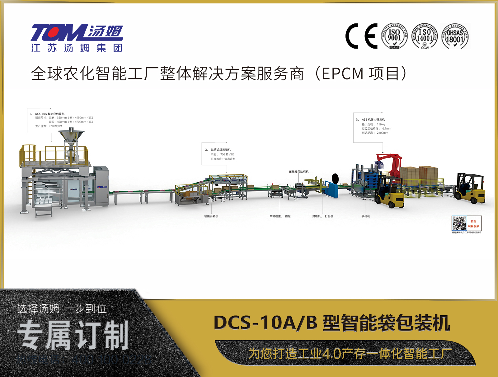 DCS-10A/B型智能袋包裝機(jī)（5-10kg）