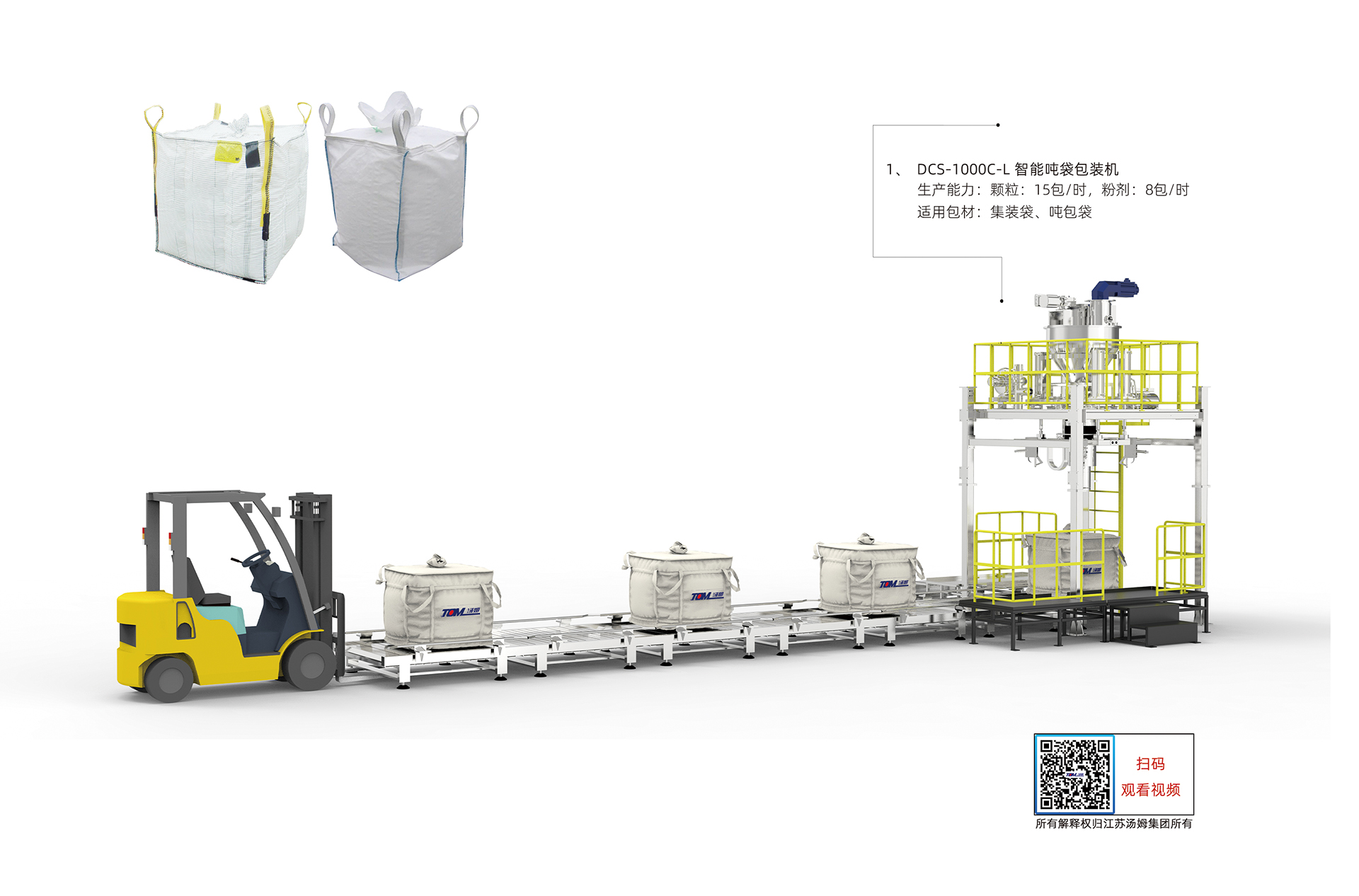 12、DCS-1000C-L型垂直螺旋噸袋包裝機(jī)（1000kg）.jpg